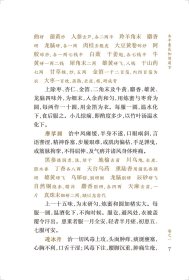中医临床必读丛书重刊——太平惠民和剂局方