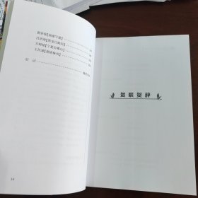 《闽东文虎》一一学习宣传党的二十大全国灯谜创作专辑