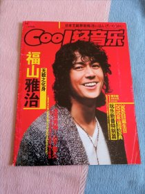 COOL轻音乐精华版2010年1 (附赠海报)
