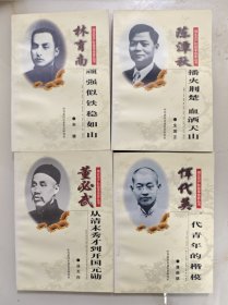 湖北无产阶级革命家丛书:恽代英+董必武+项英+陈谭秋+林育南+张浩+李先念 7册合售