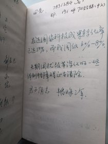 湖北日报记者张胜利 1998年千里行专辑 采访本
