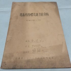 鋸齒形內(nèi)螺紋銑刀的分析