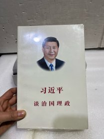 习近平谈治国理政