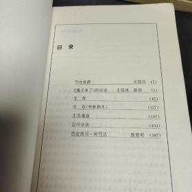 从《生存》到《鬼子来了》