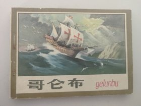 哥伦布