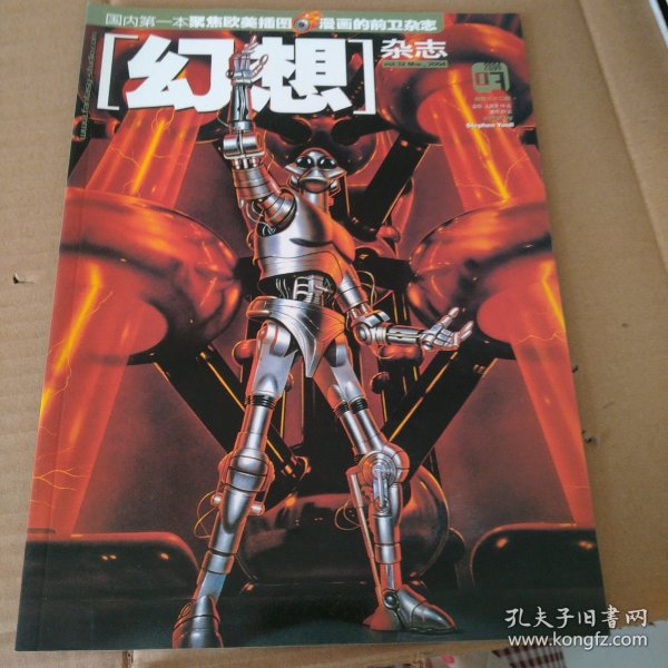 幻想杂志2004.3