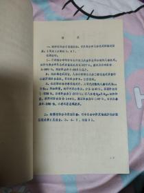 中国新开河白参与高丽白参日本白参化学成分的比较研究（硕士学位论文）油印本