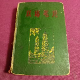 日记本 李喜同 1967年学习医学的笔记