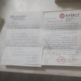 陕西师范大学教授李强（黎羌）寄河南大学教授张大新等信札一负，陕西师范大学公函一函