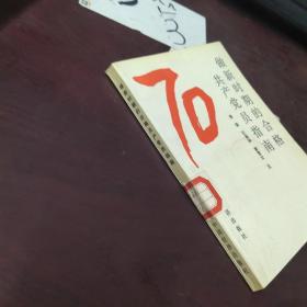 做新时期的合格共产党员指南