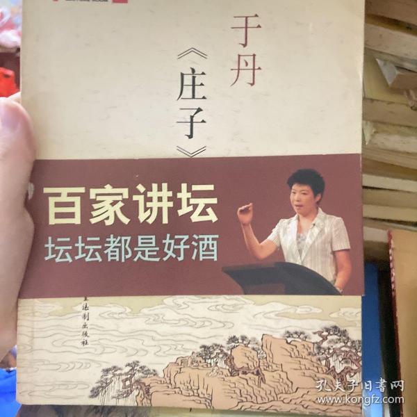 于丹《庄子》心得