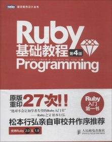 Ruby基础教程