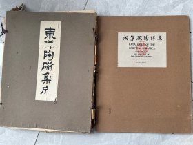 《東洋陶磁集成 》尺寸：46cm*40cm第一~第五輯/全35図揃い』●大正14年~昭和3年，支那中国朝鮮李朝古陶磁唐三彩宋磁古写経唐物……