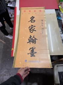 名家翰墨【关山月 傅抱石】中国画精选--挂历