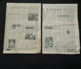 每周广播电视（上海）1991年第41、43期 雍正皇帝、画家叶浅予、访高音歌唱家张也、上海第三届国际音乐节展播开幕式剪影