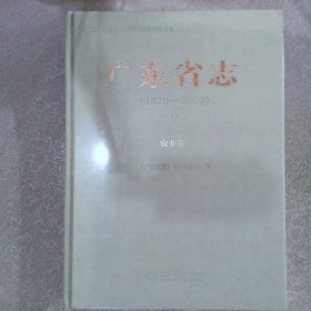 广东省志（1979-2000）9 农业卷