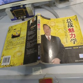 总裁魅力学