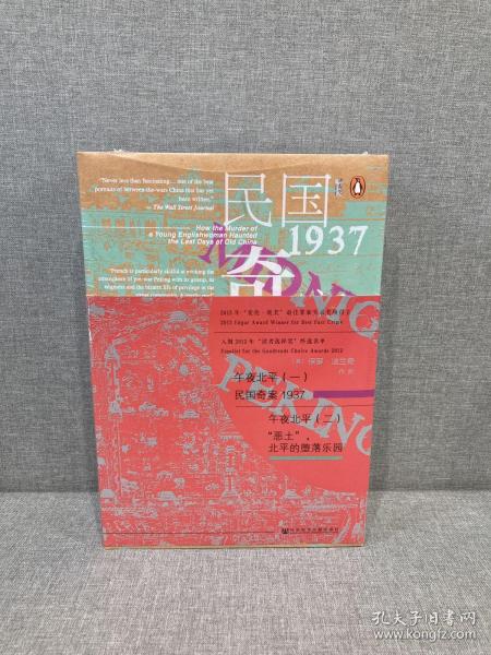 午夜北平：（一）民国奇案1937 / （二）“恶土”，北平的堕落乐园