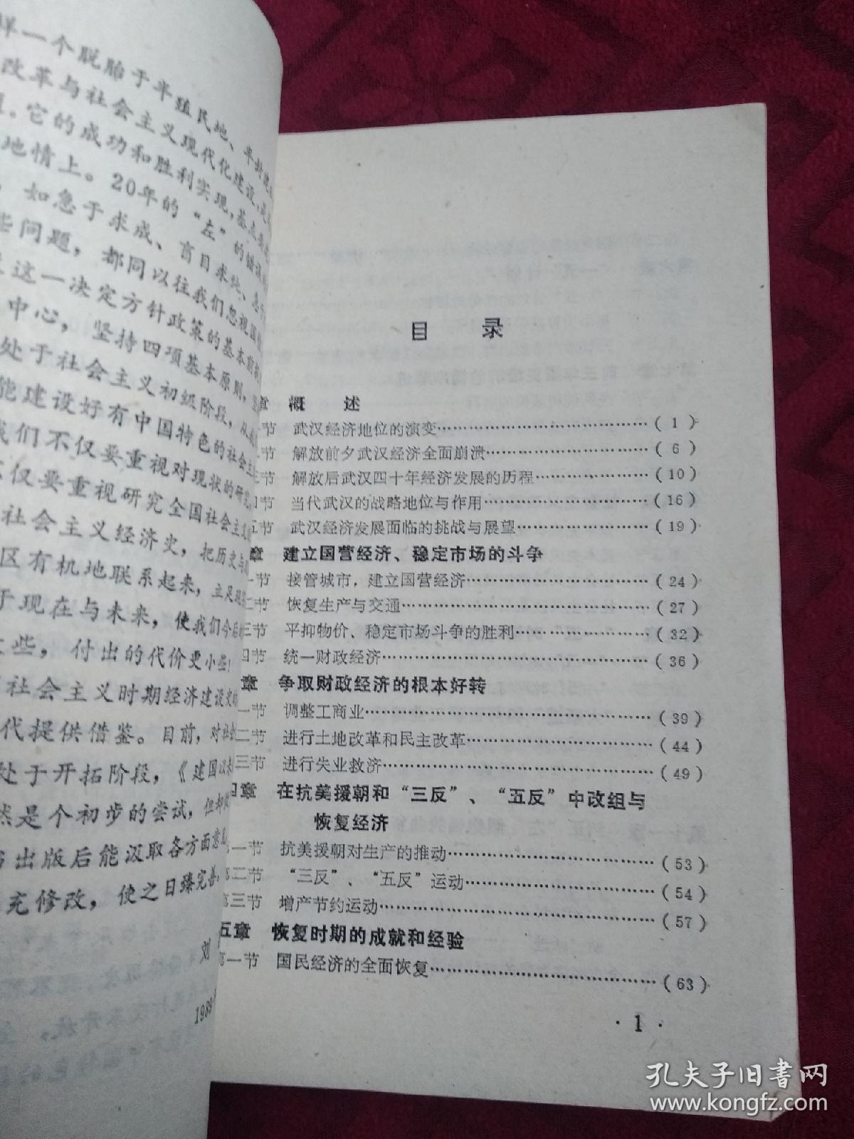 建国以来武汉经济简史