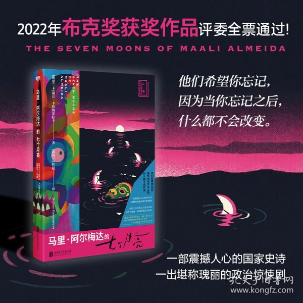 马里·阿尔梅达的七个月亮/[斯里兰卡]谢汉·卡鲁纳蒂拉卡