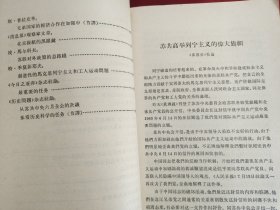 苏联报刊反华言论 第一二三四五集 5册全