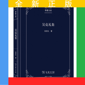 吳克禮集