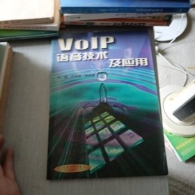 VoIP语音技术及应用