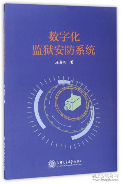 数字化监狱安防系统