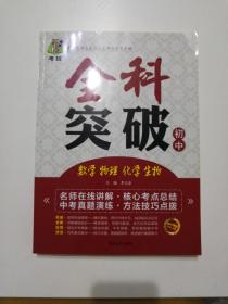 初中数理化生公式定律及考点突破