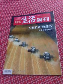 三联生活周刊2019年第41期 总1058期