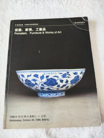 1998年嘉德拍卖【瓷器家居工艺品】图录