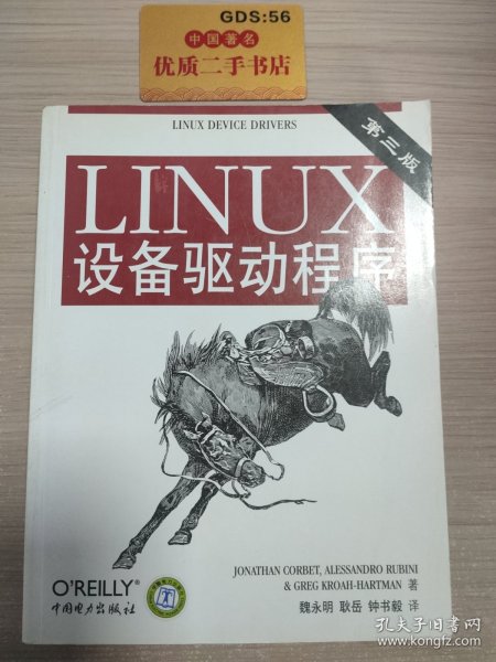 Linux设备驱动程序