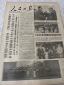 生日报     1978年5月16日人民日报  有装订孔边角有损伤