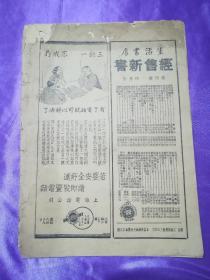 永生周刊（第一卷第十二期）~~章乃器文章、胡汉民之死、华北走私等）