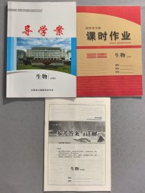 导学案 生物必修2