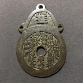 早期旧收藏清代花钱