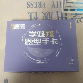 直击高考.学魁常考必考题型手卡:R.数学(全一册)