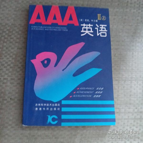 AAA英语（1—7册）