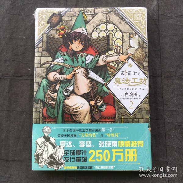 尖帽子的魔法工坊2