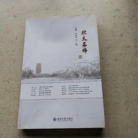 北大名师