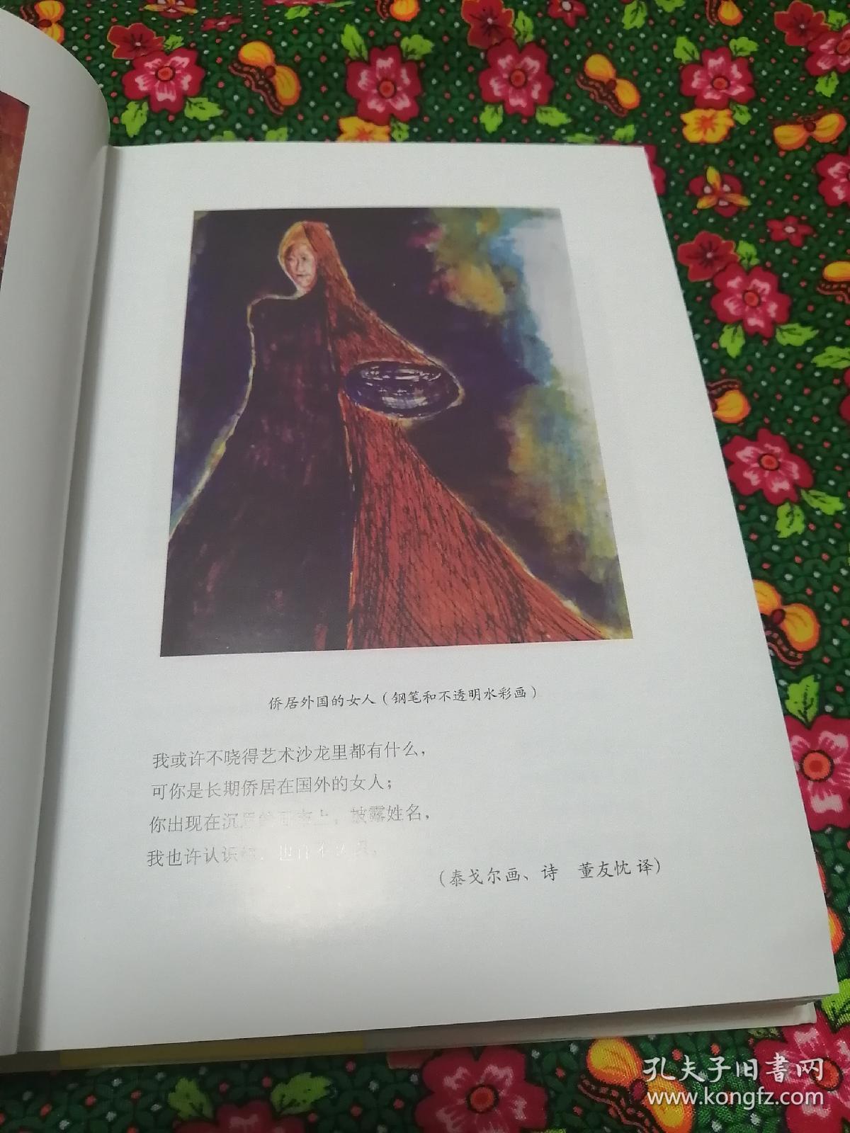 【个人收藏塑封未拆正版】泰戈尔散文诗全集（精装彩画版）