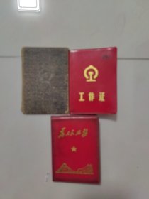 早期铁路工作证