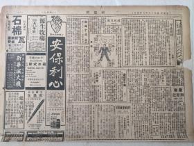 新闻报，1947年7月4日，半版正反面，新华灭火机，早期灭火器生产厂家，安保利心，心脏病高血压药物广告，美林登药厂出品，经理沈兆荃创办于1928年。源生牧场，好牛奶，创办于光绪六年。《新园林》副刊，严独鹤《守法精神》文章，严独鹤祖籍浙江桐乡乌镇。中国现代报业史上名家、《新闻报》副总编，有鉴于日寇侵华民族危亡，将副刊《快活林》更名《新园林》。以“独鹤”之名，每天亲撰一篇，针砭时弊。背面是小广告。