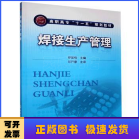 焊接生產(chǎn)管理