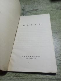 新全图珠算
1965印