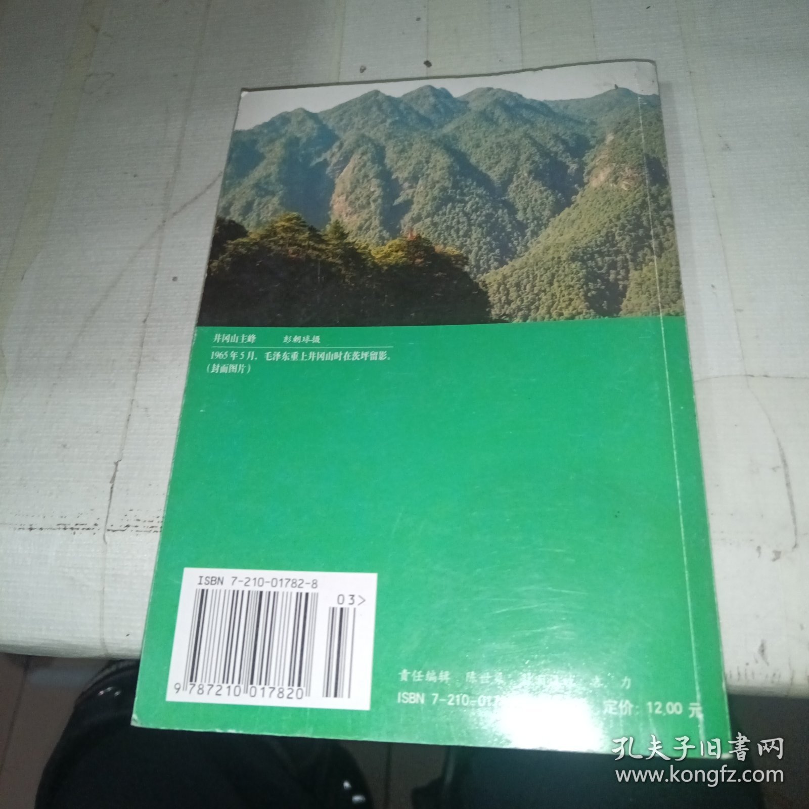 天下第一山