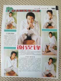 谢霆锋亡命表演16开彩页一张