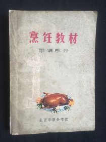 烹饪教材