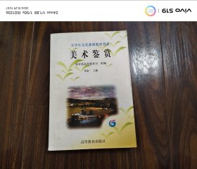 美术鉴赏