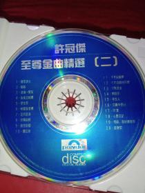 CD 许冠杰至尊金曲精选二《裸碟》